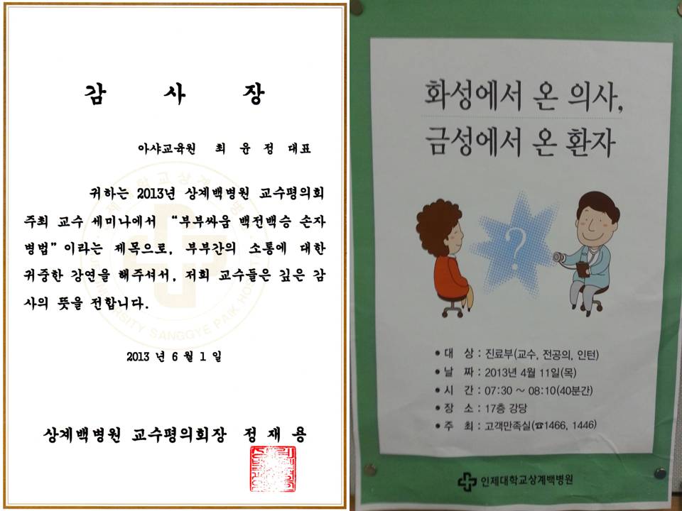 상계백병원 감사장 및 교육