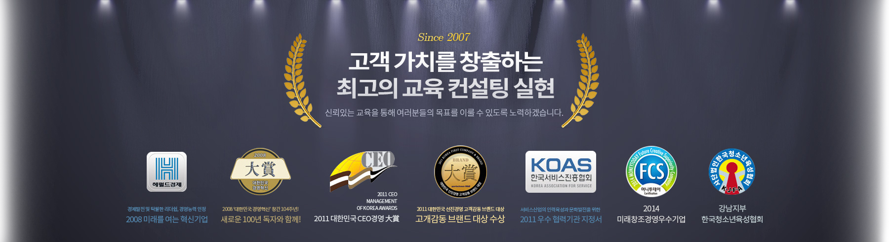 고객 가치를 창출하는 최고의 교육 컨설팅 실현 배너